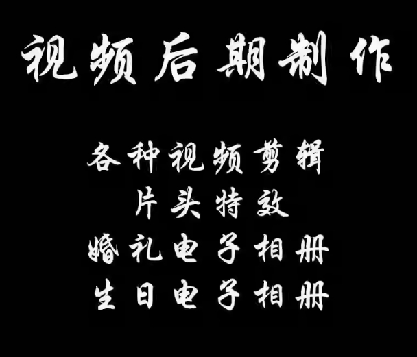 视频后期剪辑制作
